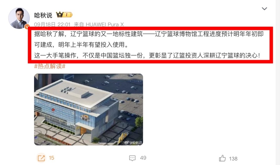 的辽篮人用, 预计将于明
